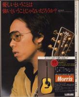 ヤング・ギター　昭和52年3月号