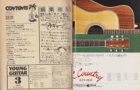 ヤング・ギター　昭和52年3月号