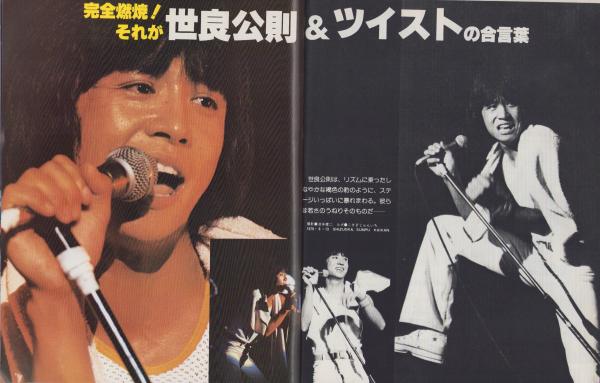 季刊 ギターブック 昭和53年秋号(〈井上陽水、甲斐バンド 各