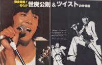 季刊　ギターブック　昭和53年秋号