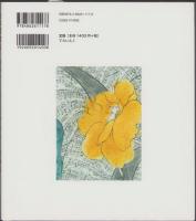 canna　カンナ　-さくらい　けいこ詩画集-