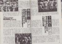 週刊ベースボール　-第89回全国高校野球選手権大会総決算号-　平成19年9月8日号増刊