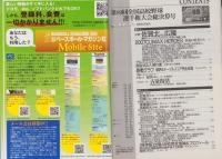 週刊ベースボール　-第89回全国高校野球選手権大会総決算号-　平成19年9月8日号増刊