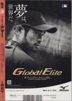 週刊ベースボール　-第91回全国高校野球選手権大会総決算号-　平成21年9月9日号増刊　