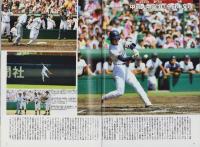週刊ベースボール　-第91回全国高校野球選手権大会総決算号-　平成21年9月9日号増刊　