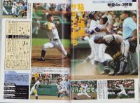 週刊ベースボール　-第91回全国高校野球選手権大会総決算号-　平成21年9月9日号増刊　