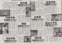 週刊ベースボール　-第91回全国高校野球選手権大会総決算号-　平成21年9月9日号増刊　