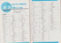 ’97年　全国大学入試問題正解　1　-英語・私立大編-