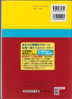 2019年度用・中学受験47　和洋九段女子中学校　-7年間スーパー過去問-（東京都）