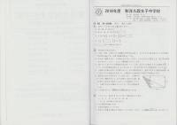 2019年度用・中学受験47　和洋九段女子中学校　-7年間スーパー過去問-（東京都）
