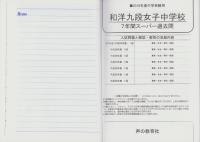 2019年度用・中学受験47　和洋九段女子中学校　-7年間スーパー過去問-（東京都）