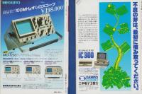 トランジスタ技術　昭和61年1月号