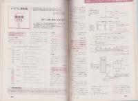 トランジスタ技術　昭和61年1月号