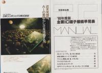 トランジスタ技術　昭和61年1月号