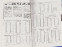 トランジスタ技術　昭和61年1月号