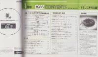 トランジスタ技術　昭和61年1月号