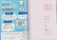 東京ガールズコレクションin名古屋　公式ブック　-月刊グラン平成23年4月増刊号-