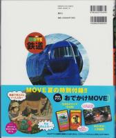 鉄道　-講談社の動く図鑑MOVE-