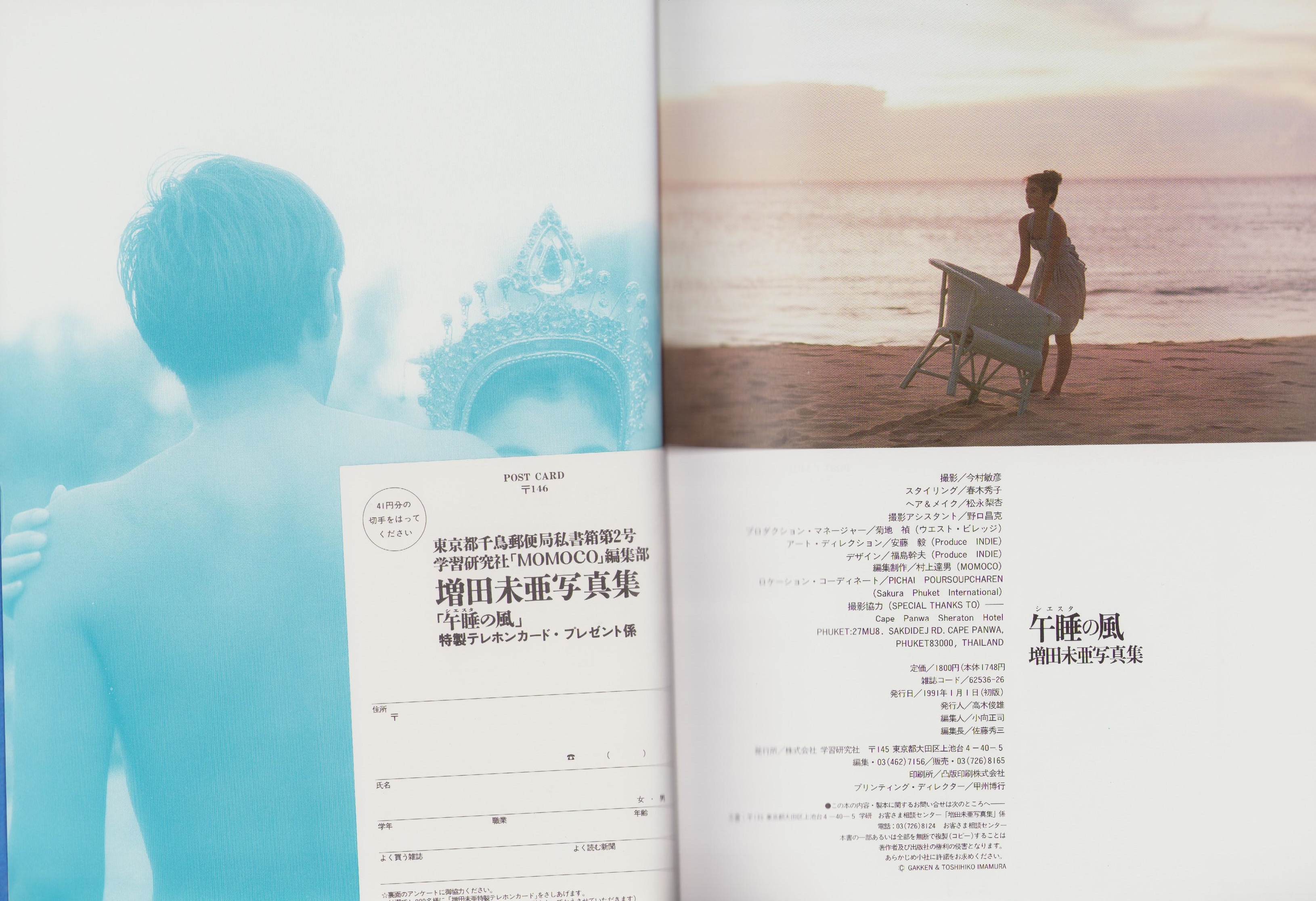 増田未亜写真集 -午睡の風-(撮影・今村敏彦) / 古本、中古本、古書籍の 