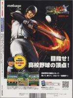 週刊ベースボール別冊夏祭号　-第95回全国高校野球選手権記念大会　石川大会展望号-　平成25年6月（石川県）