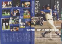 週刊ベースボール別冊夏祭号　-第95回全国高校野球選手権記念大会　石川大会展望号-　平成25年6月（石川県）