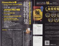 フィットネスワールド　Vol.2　-平成30年12月-