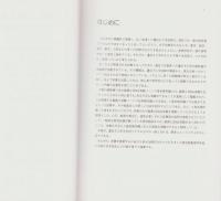 組換えDNA実験ノート　-応用操作編-
