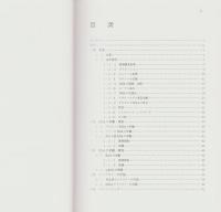 組換えDNA実験ノート　-応用操作編-