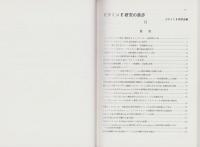 ビタミンE研究の進歩　Ⅵ