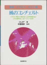 風のコンチェルト　-音楽/イラスト・カット集-
