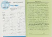 2014年受験用　全国大学入試問題正解　17　-政治・経済-