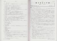 2014年受験用　全国大学入試問題正解　17　-政治・経済-