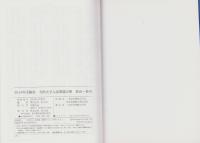 2014年受験用　全国大学入試問題正解　17　-政治・経済-