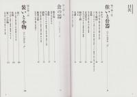 シリーズ「江戸」博物館　-新装普及版-　全4冊一函入