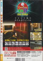 ’07プロレス年鑑　-東スポ永久保存版-　平成20年1月12日