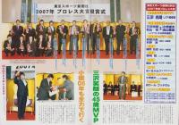 ’07プロレス年鑑　-東スポ永久保存版-　平成20年1月12日