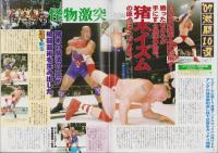 ’07プロレス年鑑　-東スポ永久保存版-　平成20年1月12日