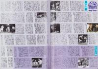 ’07プロレス年鑑　-東スポ永久保存版-　平成20年1月12日