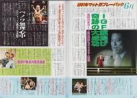 ’07プロレス年鑑　-東スポ永久保存版-　平成20年1月12日