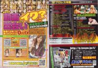 ’07プロレス年鑑　-東スポ永久保存版-　平成20年1月12日