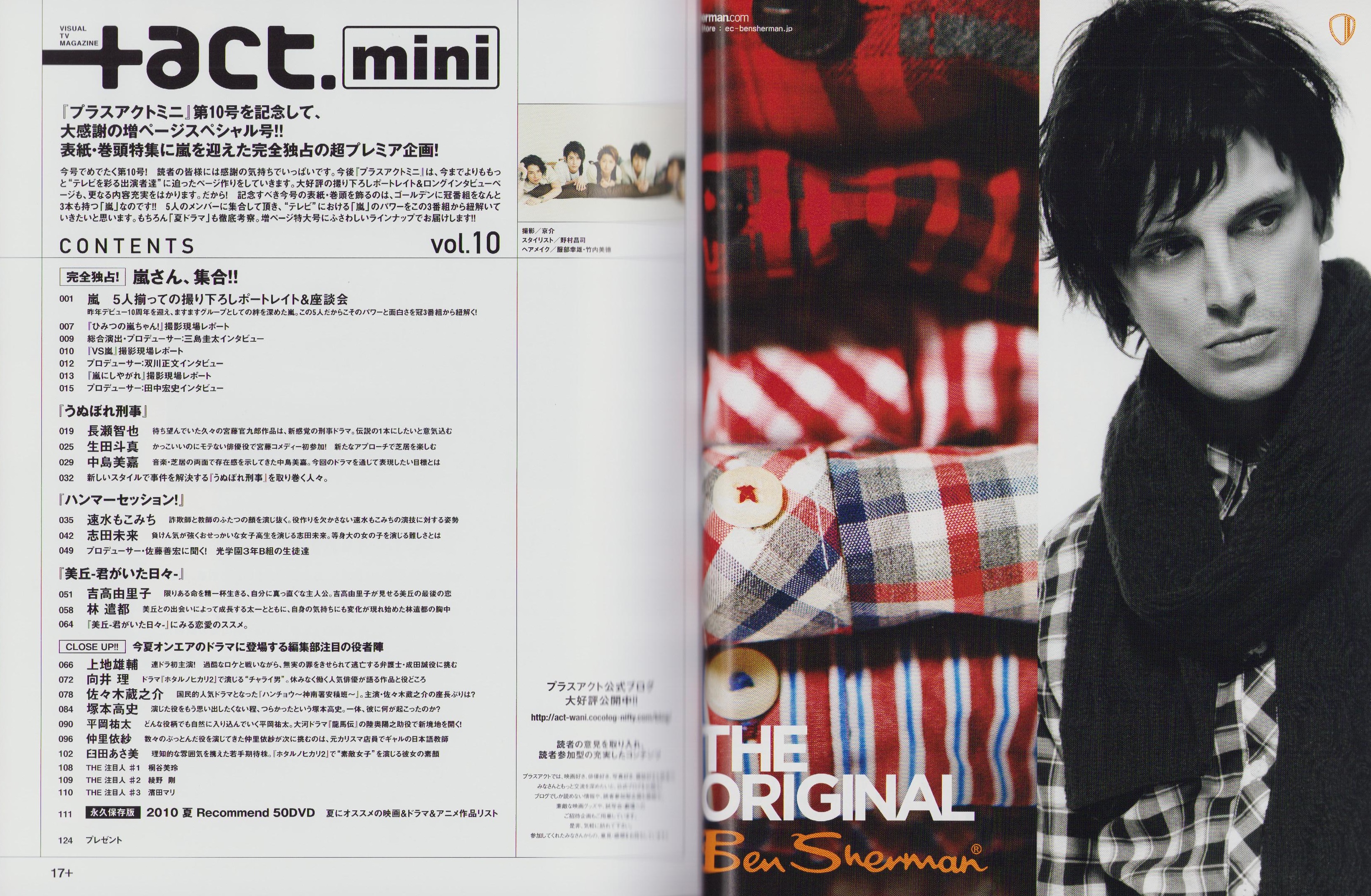 ＋act mini プラスアクト ミニ 10号 -プラスアクト平成22年9月号
