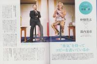 別冊SKAT　-宣伝会議平成24年9月1日号臨時増刊-　表紙モデル・宮崎香蓮