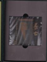 慕古　-道元禅師750回大遠忌記念-　CD-ROM全3枚揃