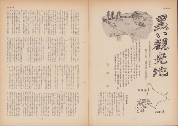 ５５％以上節約 第一線 150号 -昭和45年11月-(編集・警察庁刑事局捜査第一課 鉄道一般
