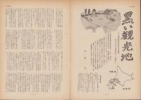 第一線　150号　-昭和45年11月-