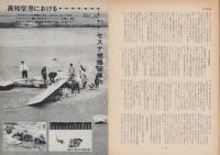 第一線　150号　-昭和45年11月-