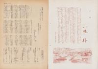 第一線　150号　-昭和45年11月-