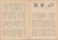 第一線　149号　-昭和45年10月-