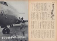 第一線　149号　-昭和45年10月-