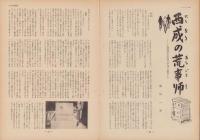 第一線　149号　-昭和45年10月-